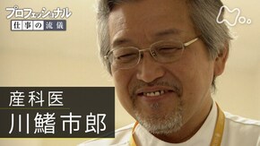 「ただ、生まれる命のために~産科医・川鰭市郎」