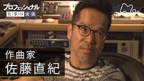 「あがき続けろ、それがメロディになる~作曲家・佐藤直紀~」