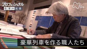 「列車よ走れ、意地をのせて~豪華列車を作る職人たち~」