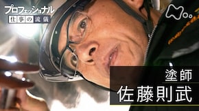 「漆を愛する、漆と生きる 塗師・佐藤則武」
