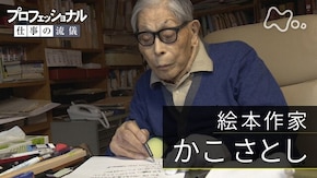 「ただ、こどもたちのために かこさとし 最後の記録」