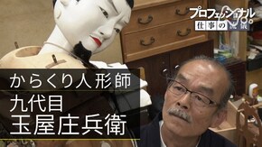 「からくり人形師 人生は、マイペースで突き進め~九代目玉屋庄兵衛~」