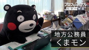 「皿を割れ、ふるさとのために~地方公務員・くまモン~」