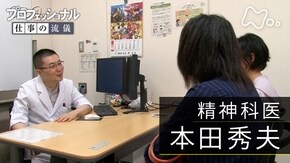 「あなたらしく、笑顔で生きて~精神科医・本田秀夫~」