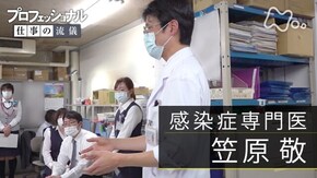 「闘いは、始まったばかり~感染症専門医・笠原敬~」