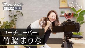 「令和のシンデレラストーリー~ユーチューバー・竹脇まりな~」