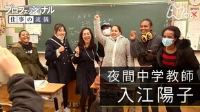 「心よ、壁を越えてゆけ~夜間中学教師・入江陽子~」