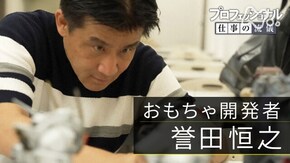 直径7センチの、小宇宙 ~おもちゃ開発者 誉田恒之~
