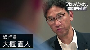 バンカーの正義 ~銀行員 大櫃直人~