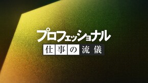 日本人初!パリで三ツ星フレンチシェフ 小林圭
