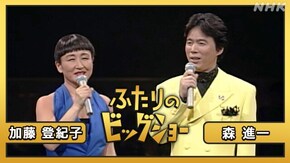 森進一 加藤登紀子