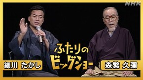 森繁久彌 細川たかし