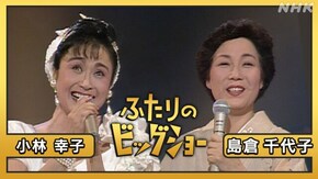 島倉千代子 小林幸子