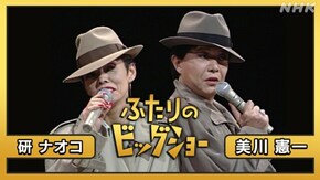 美川憲一 研ナオコ