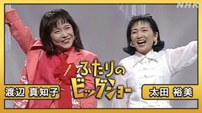 太田裕美 渡辺真知子