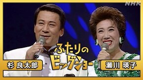 杉良太郎 瀬川瑛子