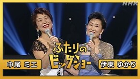 伊東ゆかり 中尾ミエ