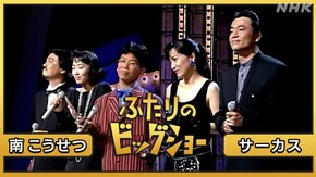 南こうせつ サーカス