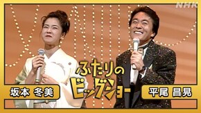 平尾昌晃 坂本冬美