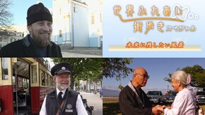 スペシャル 未来に残したい風景