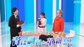 色彩の科学へようこそ!「青」は調和と革新!?
