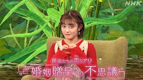 昆虫たちの恋リア!?“婚姻贈呈”の不思議