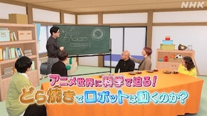 アニメ世界に科学で迫る!どら焼きでロボットは動くのか?