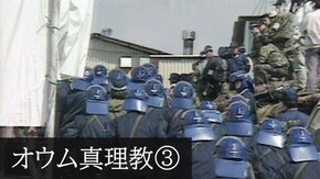 File.02-3 オウム真理教 オウムvs警察 知られざる攻防