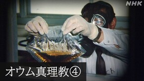 未解決事件 File.04 「オウム真理教 地下鉄サリン事件」