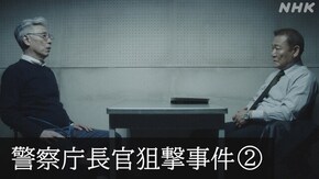 未解決事件 File.07 「警察庁長官狙撃事件 ドラマ 容疑者Nと刑事の15年」