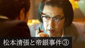 松本清張と帝銀事件 ディレクターズカット