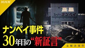 File.01(後編) 八王子スーパー強盗殺人事件