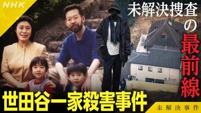 File.09 年末特別編 世田谷一家殺害事件