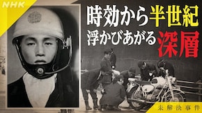File.10 三億円事件