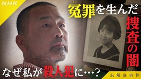 File.15 冤(えん)罪 40年の深層 ~福井中学生殺害事件~