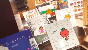 「五味太郎はいかが?」
