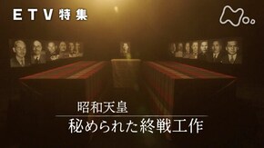 昭和天皇 秘められた終戦工作