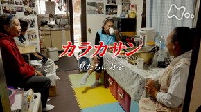カラカサン 私たちに力を