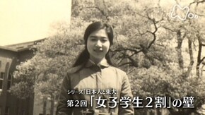 シリーズ 日本人と東大 第2回 壁 と 翼 ~“女子学生2割”の問いかけ~