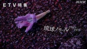 琉球ノワール 1945-1972