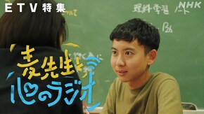 麦先生と心のラジオ