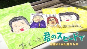 君のスピードで ―希望がくれた贈りもの―