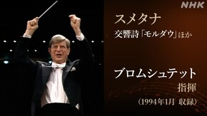 モルダウ N響名曲集