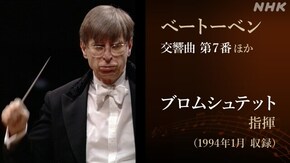 ワーグナーを踊らせたベートーベン第7交響曲