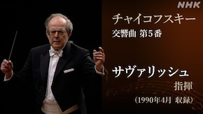 チャイコフスキー生誕150年