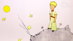 サン=テグジュペリ 星の王子さま 第1回 子どもの心を忘れずに