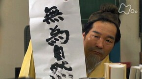 老子 第1回 “道”に従って生きよ