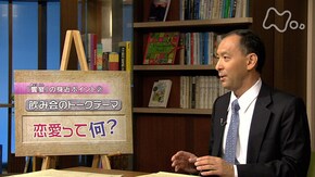 プラトン“饗宴” 第1回 世界最古の恋愛論