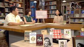 アンネの日記 第4回 希望を抱きながら