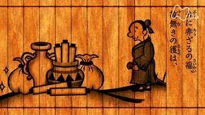菜根譚 第2回 真の幸福とは?